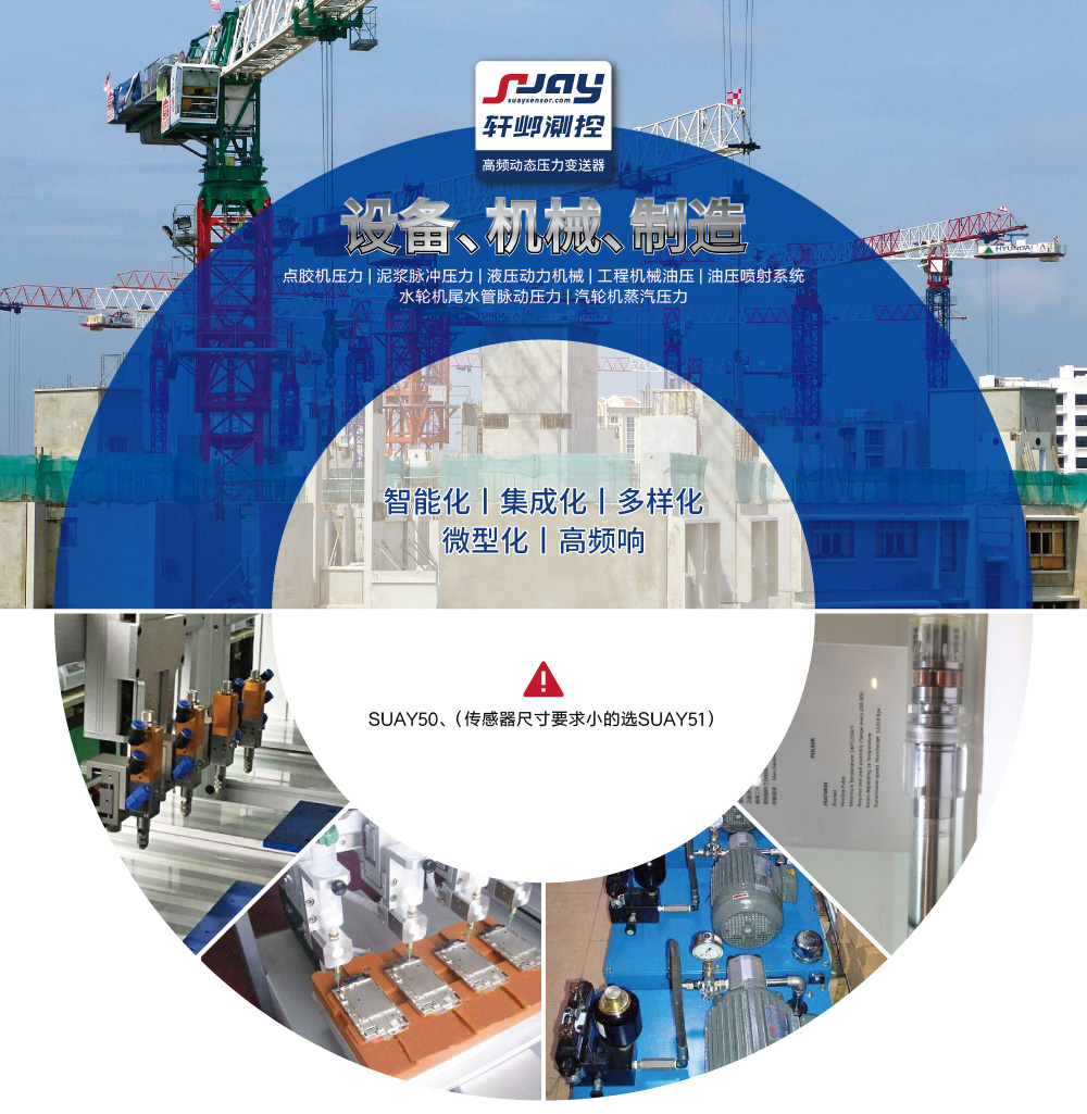 設備機械制造（點膠機、泥漿脈沖、液壓動力機械、工程機械）